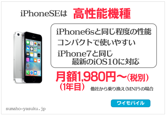 iPhone5sは現役機種、①アップルが販売する現役機種、②コンパクトで使いやすい、③iPhone7と同じ最新のiOS10に対応。月額1,980円〜